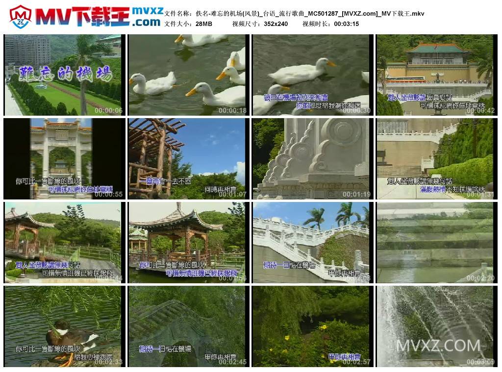 佚名-难忘的机场(风景)_台语_流行歌曲_MC501287